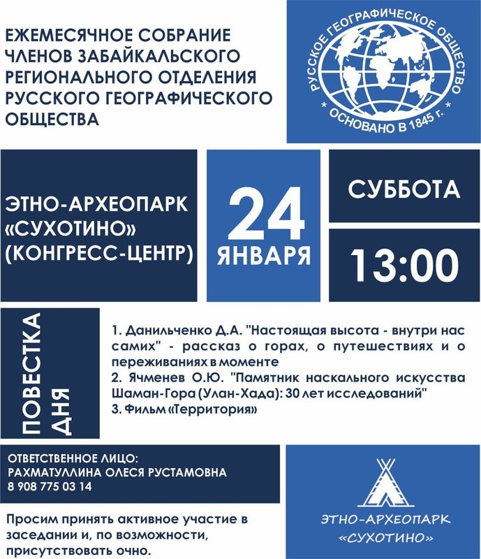 Этно-археопарк "Сухотино" становится новой площадкой для деятельности Русского географического общества в Забайкалье 🤝