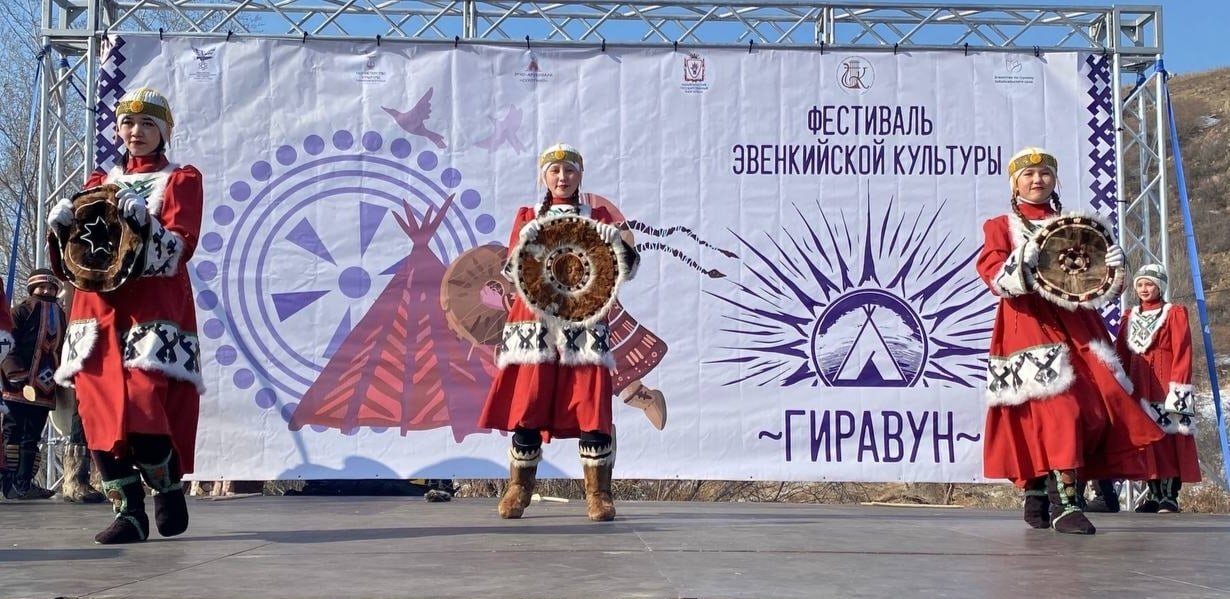Фестиваль эвенкийской культуры "Гиравун"!